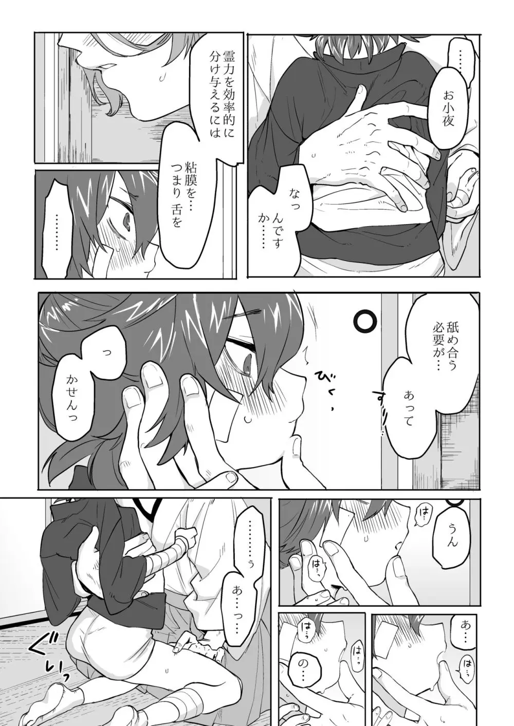 べろべろちゅーするだけ漫画 - page7