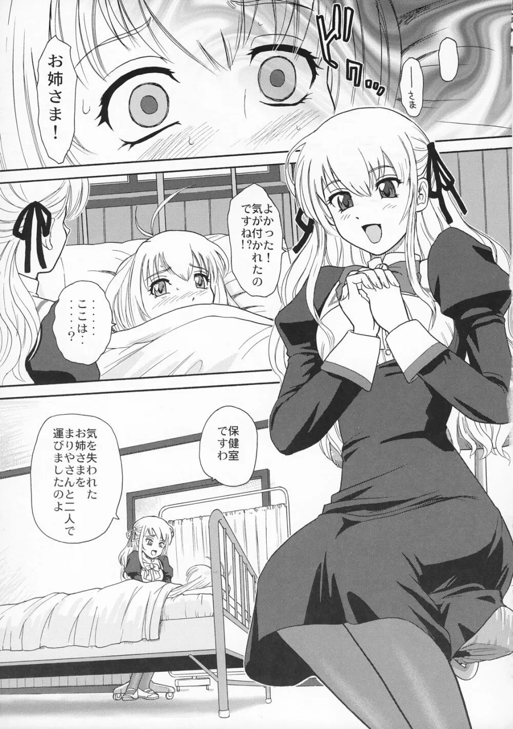乙女はお姉さまを犯してる - page10