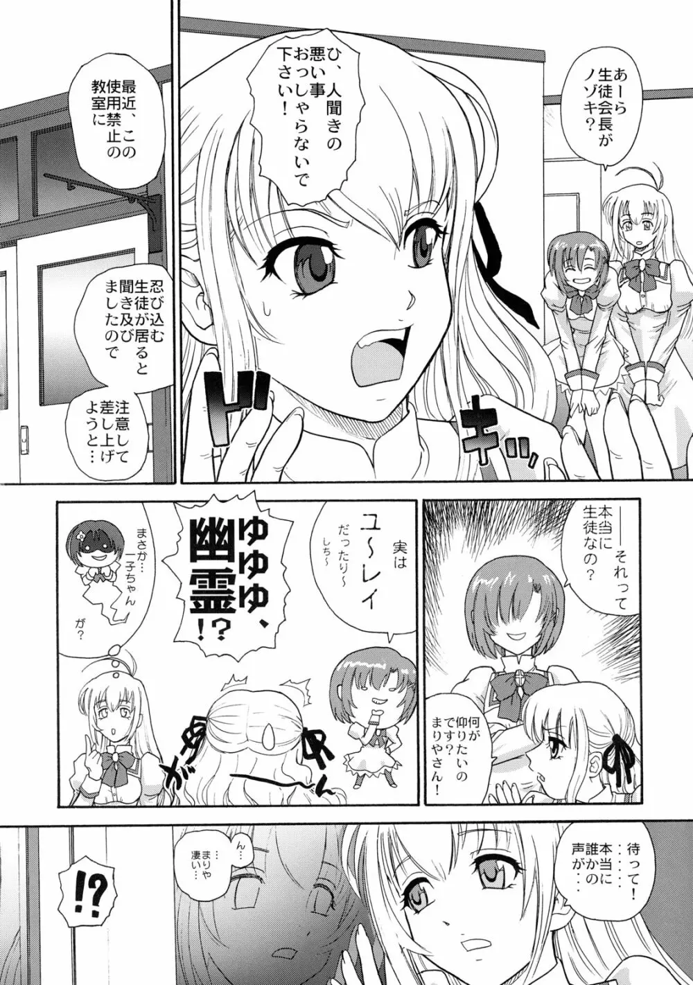 乙女はお姉さまを犯してる - page7