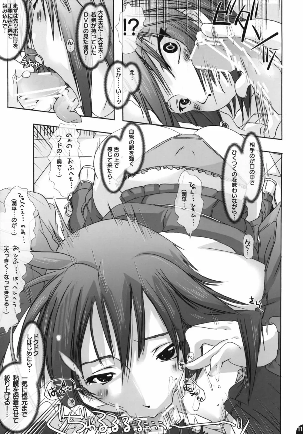 生極にゃんこ - page10