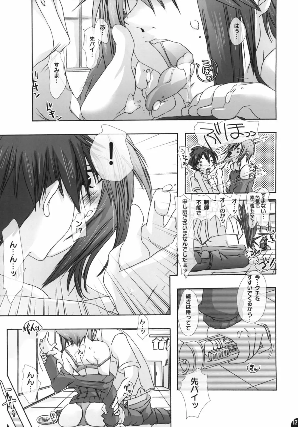生極にゃんこ - page16