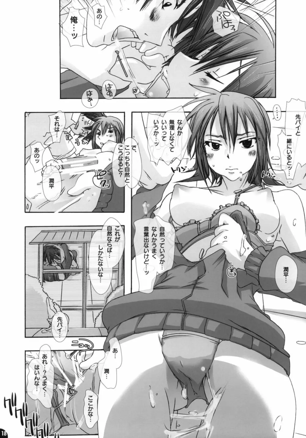 生極にゃんこ - page17