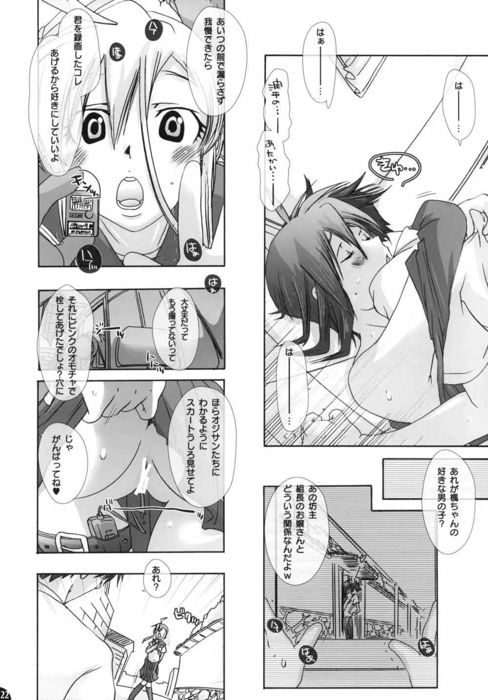 生極にゃんこ - page21