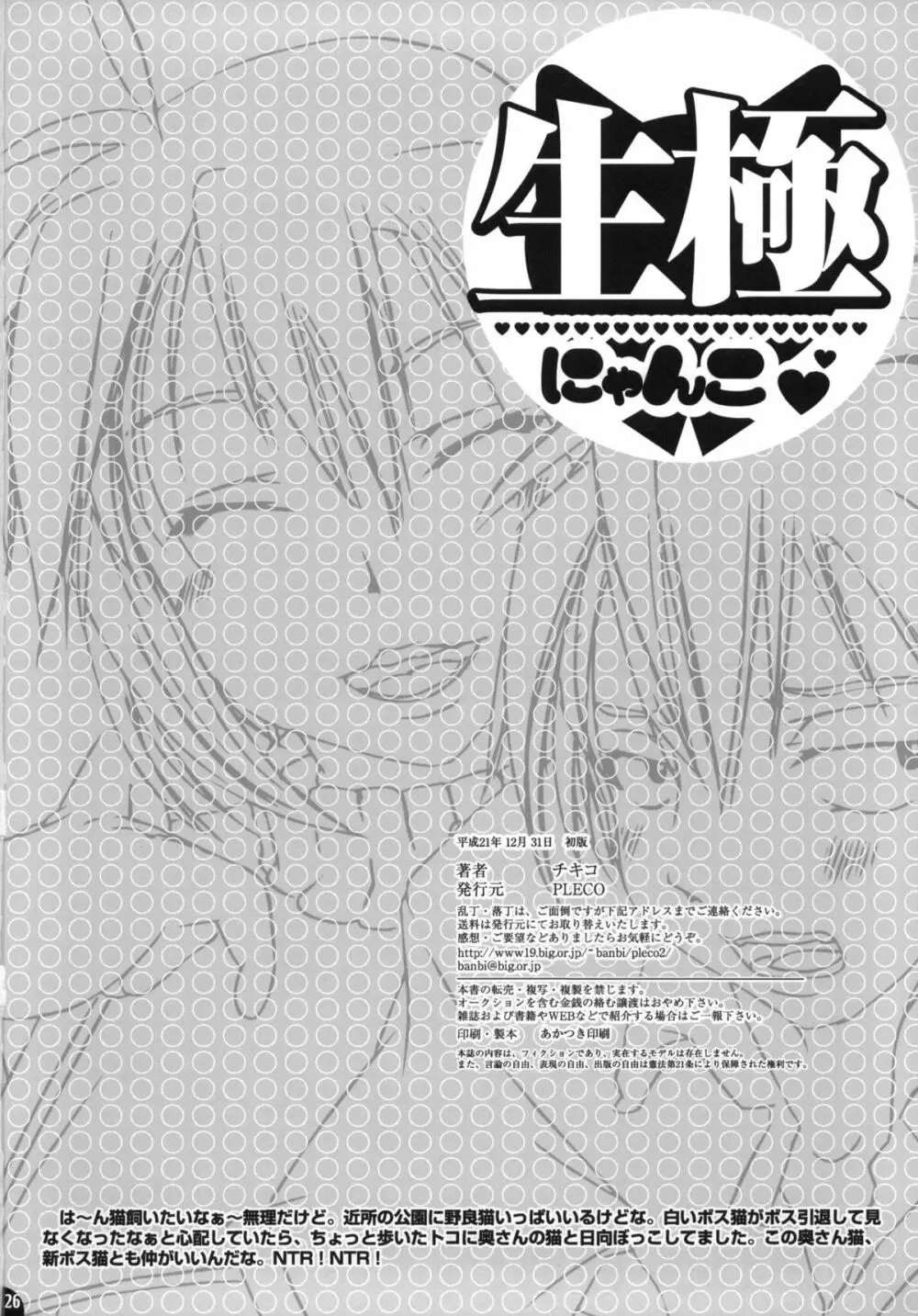 生極にゃんこ - page25