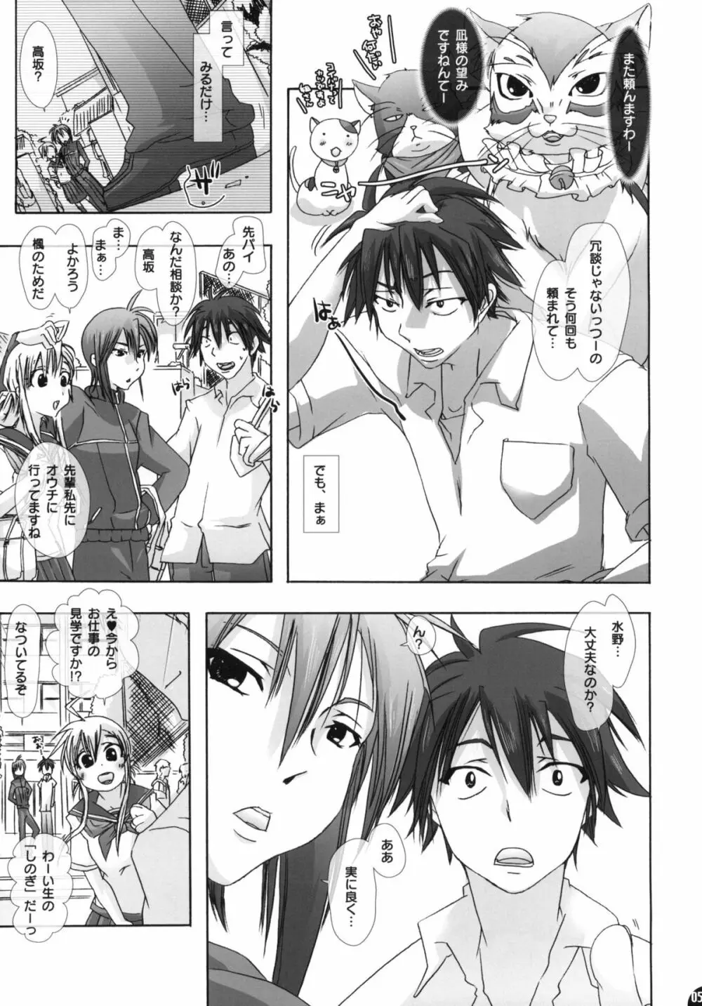 生極にゃんこ - page4