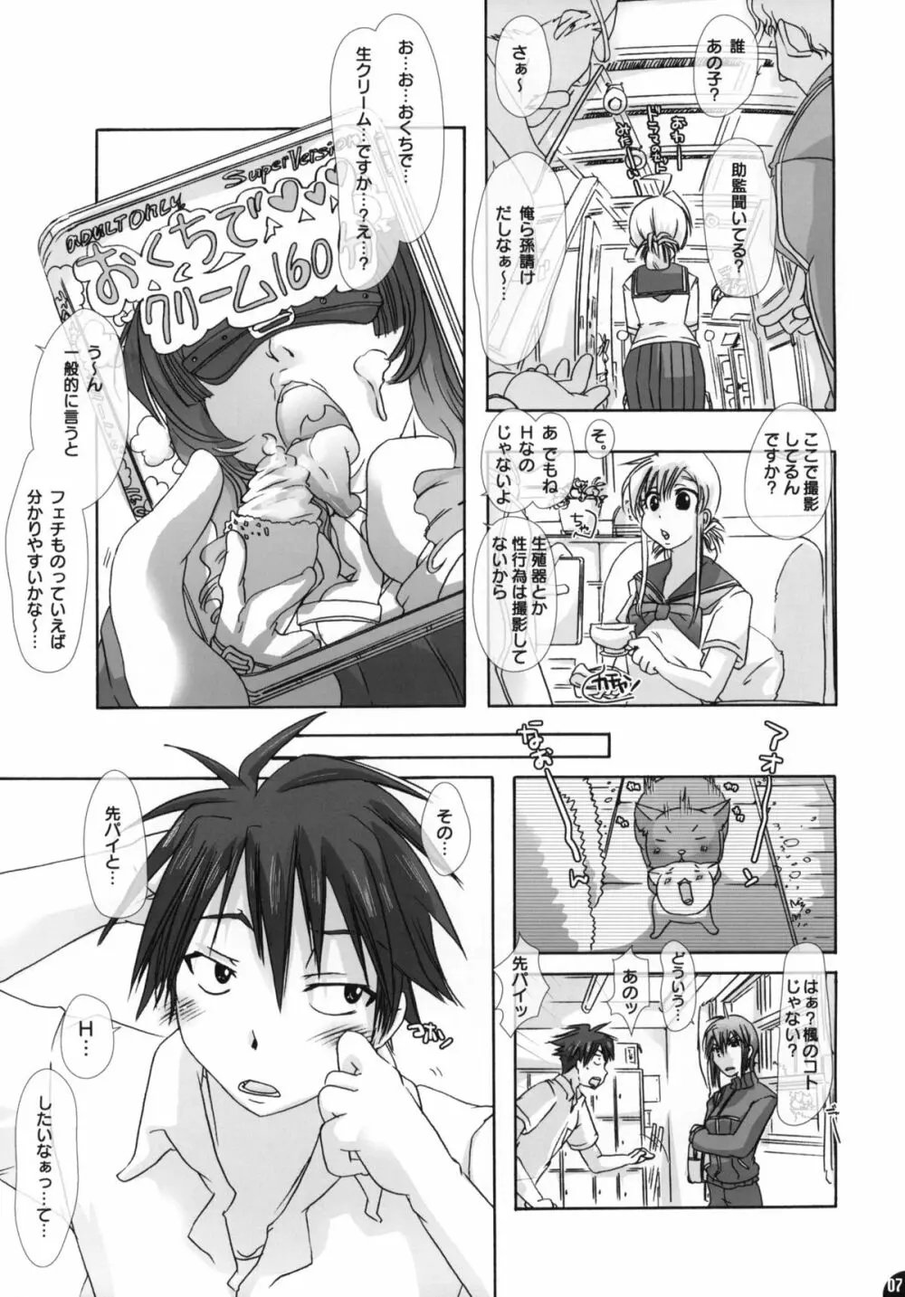 生極にゃんこ - page6