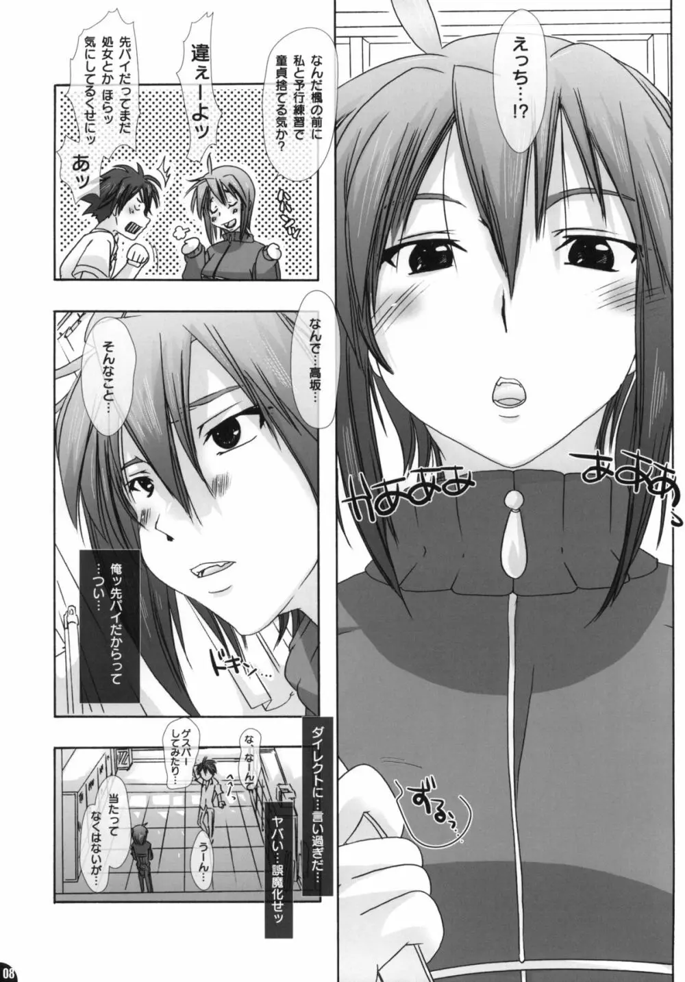 生極にゃんこ - page7