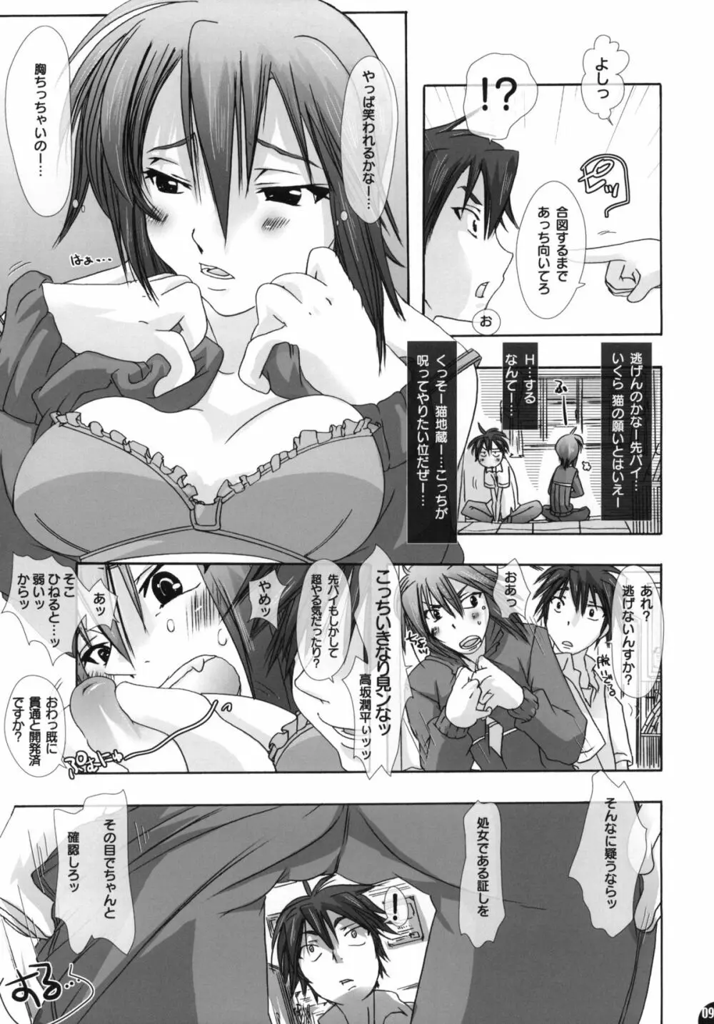 生極にゃんこ - page8