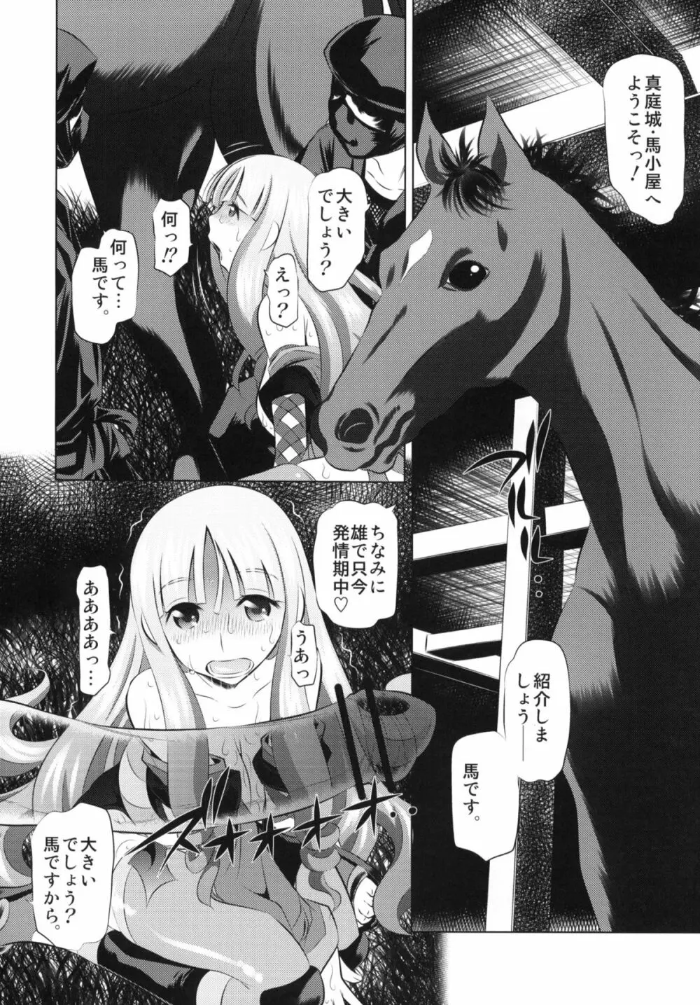 とがめ vs 馬 - page15