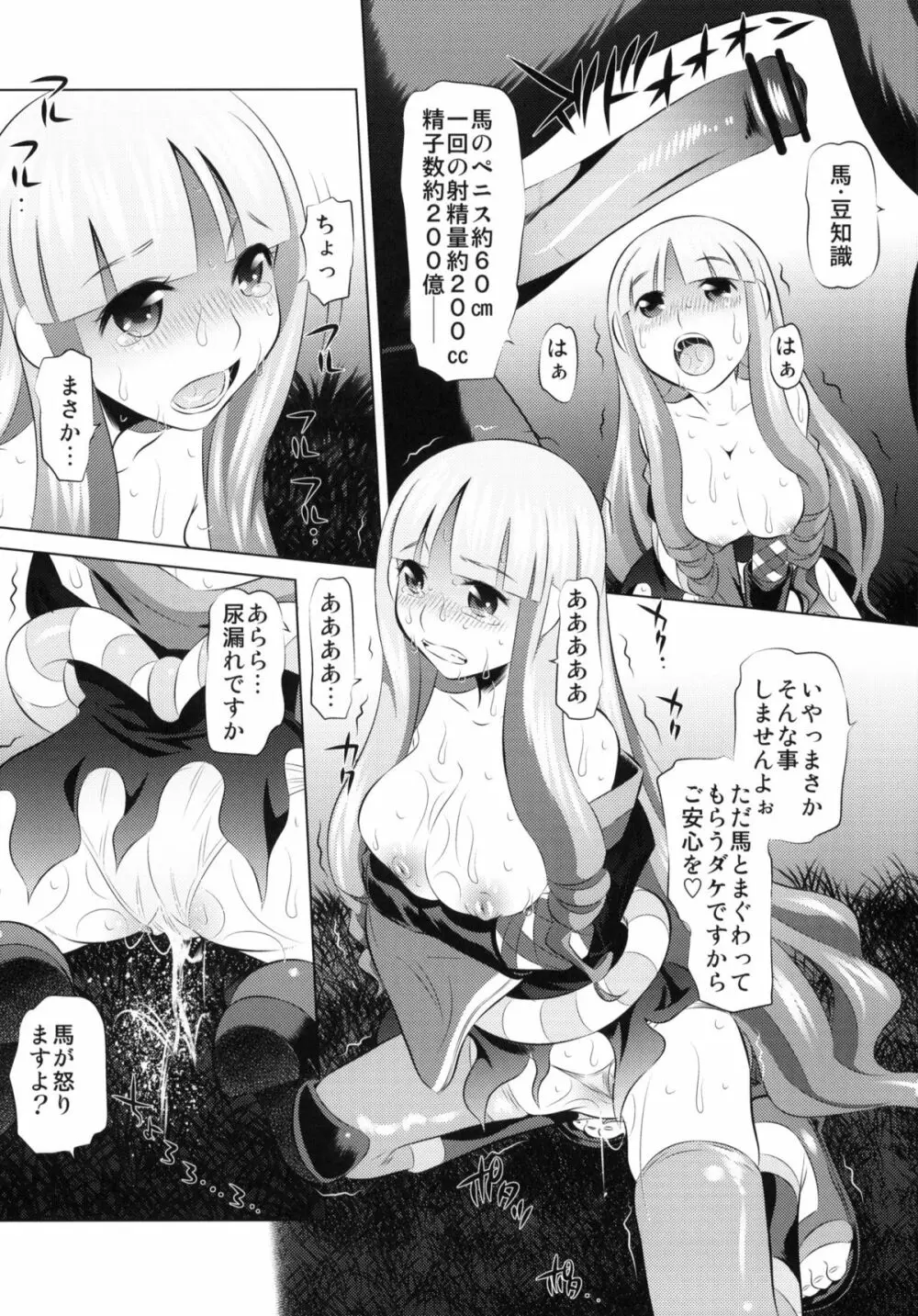 とがめ vs 馬 - page16