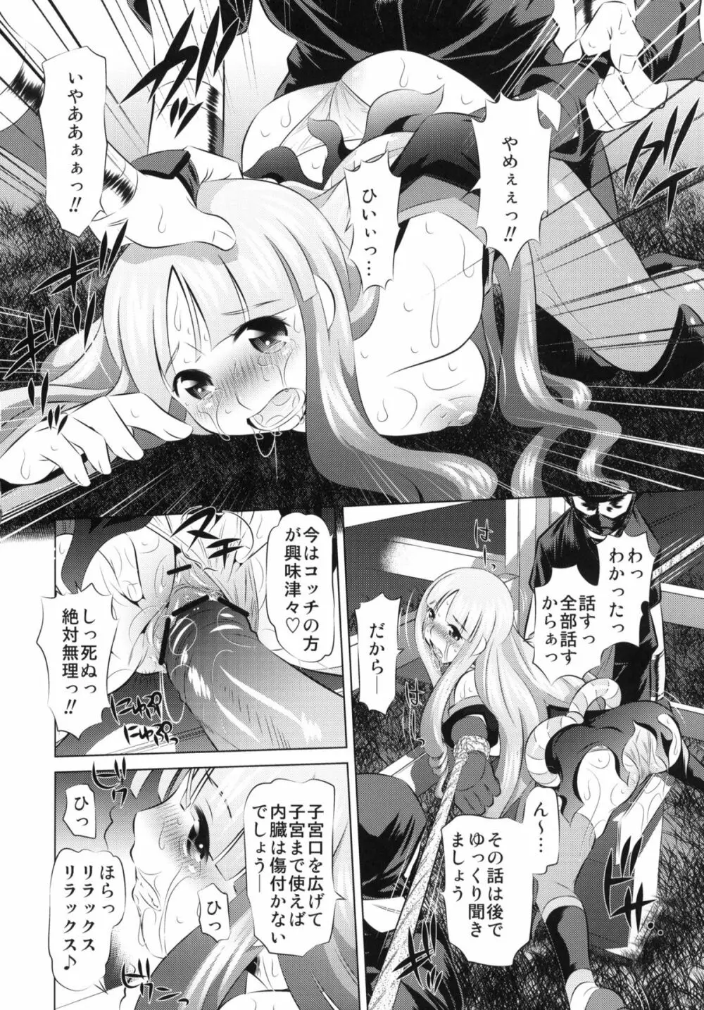 とがめ vs 馬 - page17