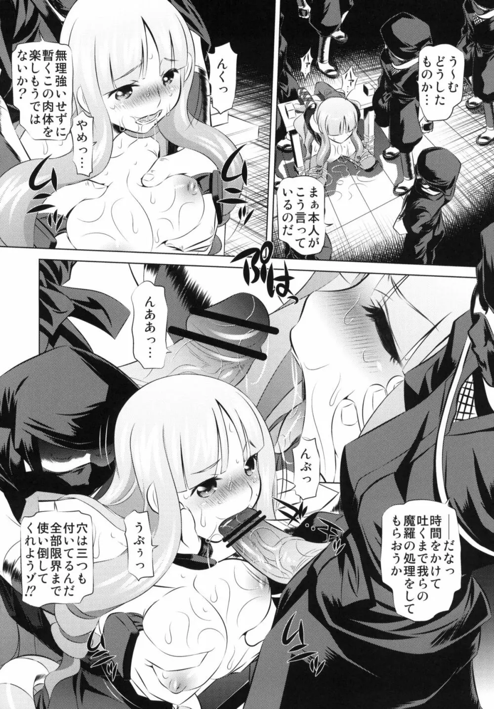 とがめ vs 馬 - page3