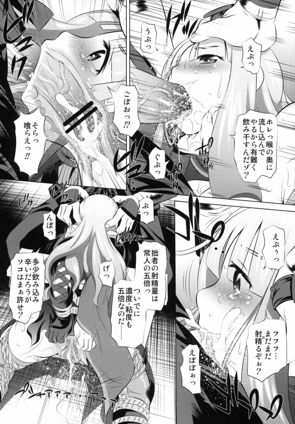 とがめ vs 馬 - page4