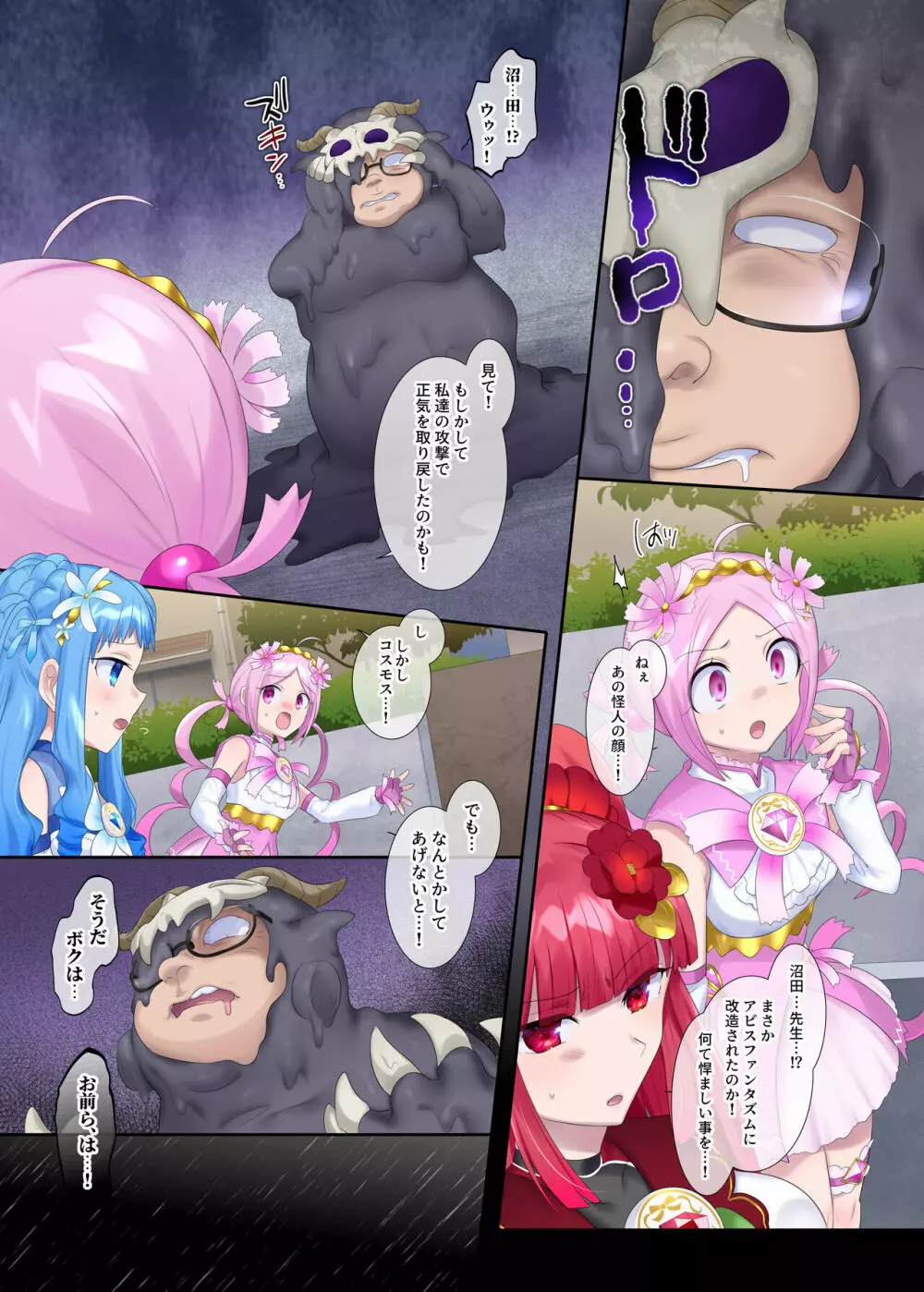 夢幻聖姫エクスファントム Season 1 〜カラダを堕とされる瑠璃色の魔法少女〜 - page12
