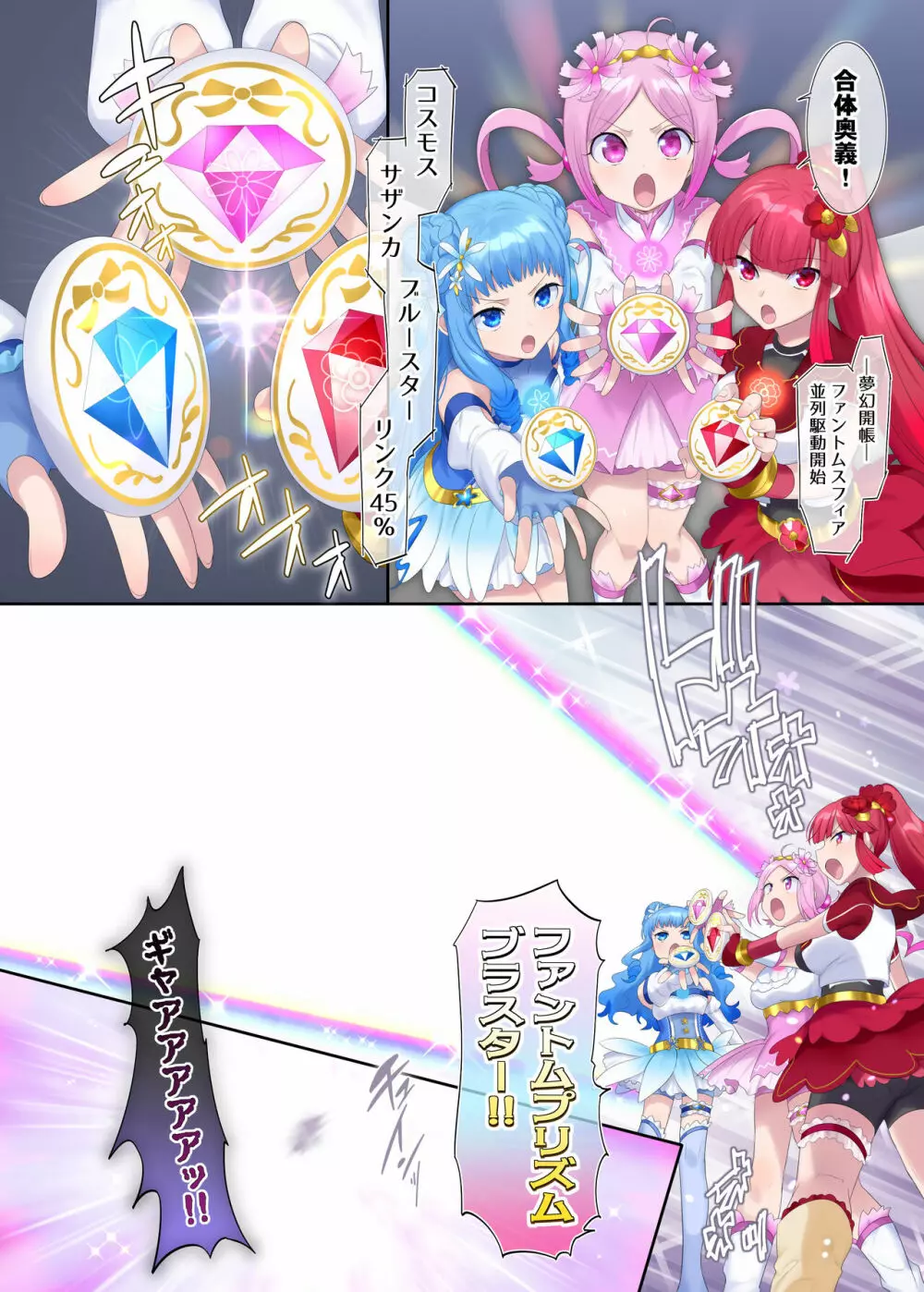 夢幻聖姫エクスファントム Season 1 〜カラダを堕とされる瑠璃色の魔法少女〜 - page19