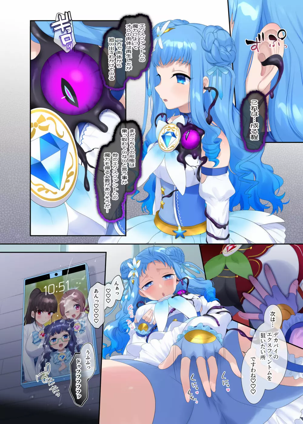 夢幻聖姫エクスファントム Season 1 〜カラダを堕とされる瑠璃色の魔法少女〜 - page39