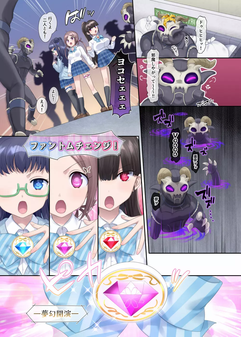 夢幻聖姫エクスファントム Season 1 〜カラダを堕とされる瑠璃色の魔法少女〜 - page4