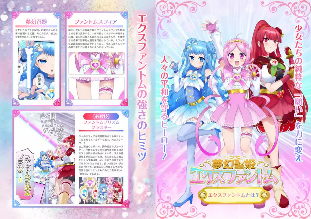 夢幻聖姫エクスファントム Season 1 〜カラダを堕とされる瑠璃色の魔法少女〜 - page50