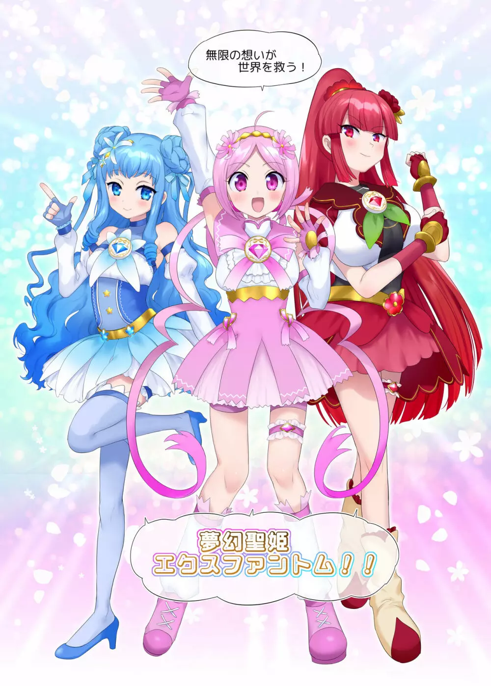 夢幻聖姫エクスファントム Season 1 〜カラダを堕とされる瑠璃色の魔法少女〜 - page8