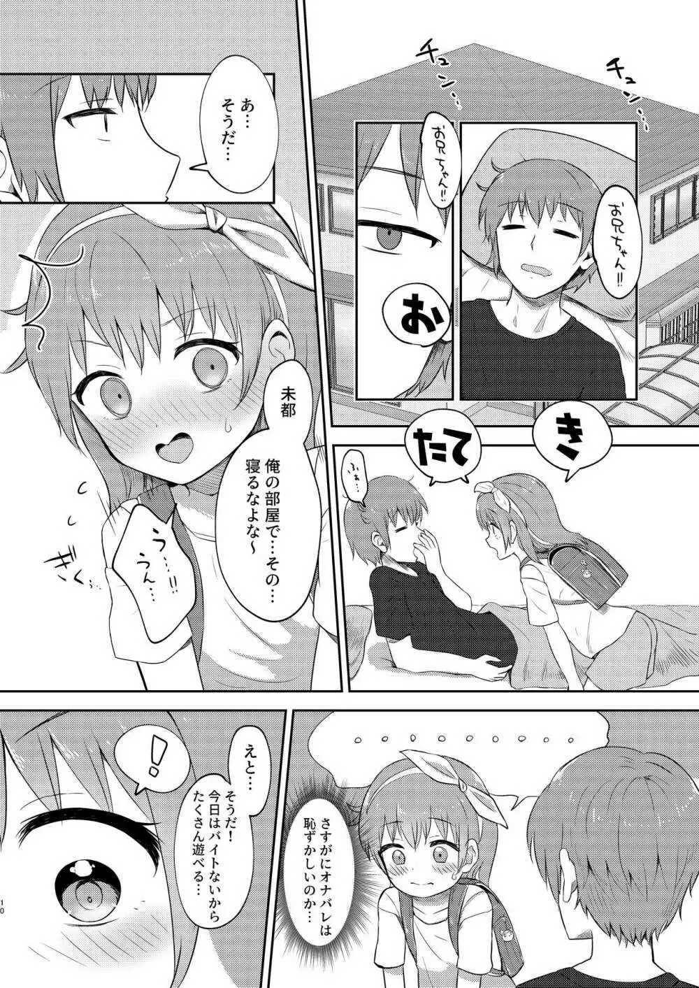 妹ちゃんは洗われたい!! 3 - page10