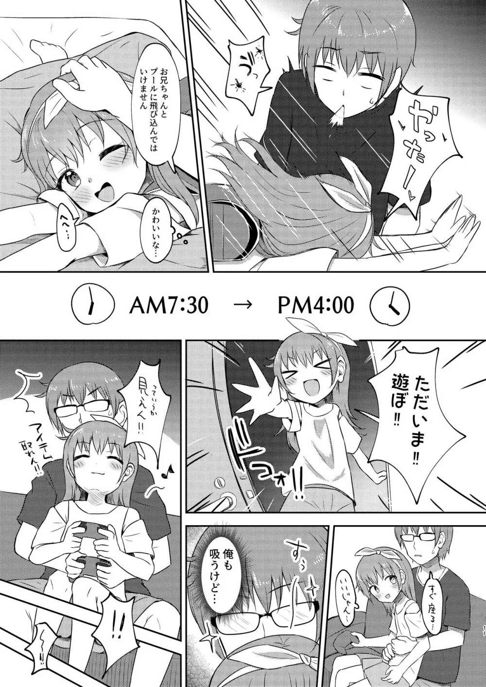 妹ちゃんは洗われたい!! 3 - page11