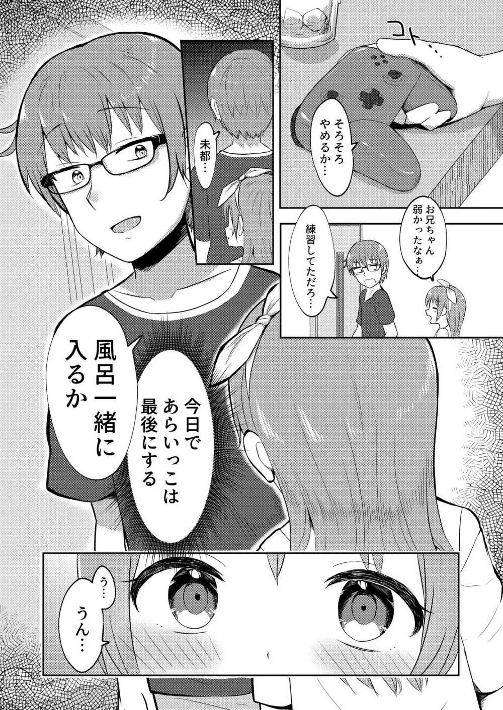 妹ちゃんは洗われたい!! 3 - page12