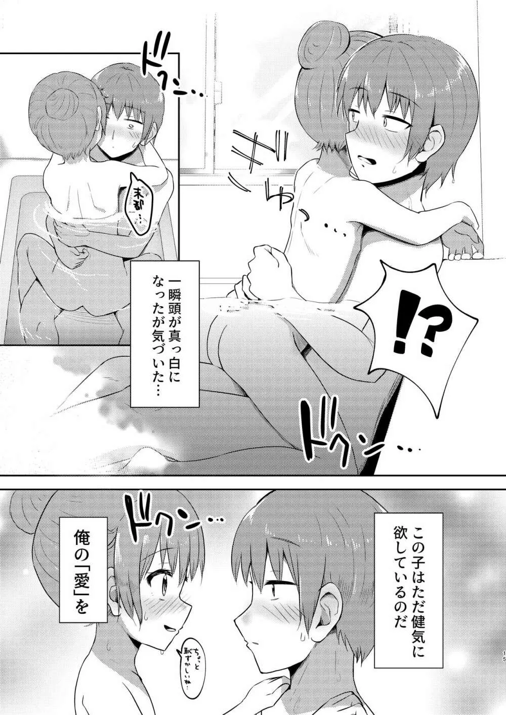 妹ちゃんは洗われたい!! 3 - page15
