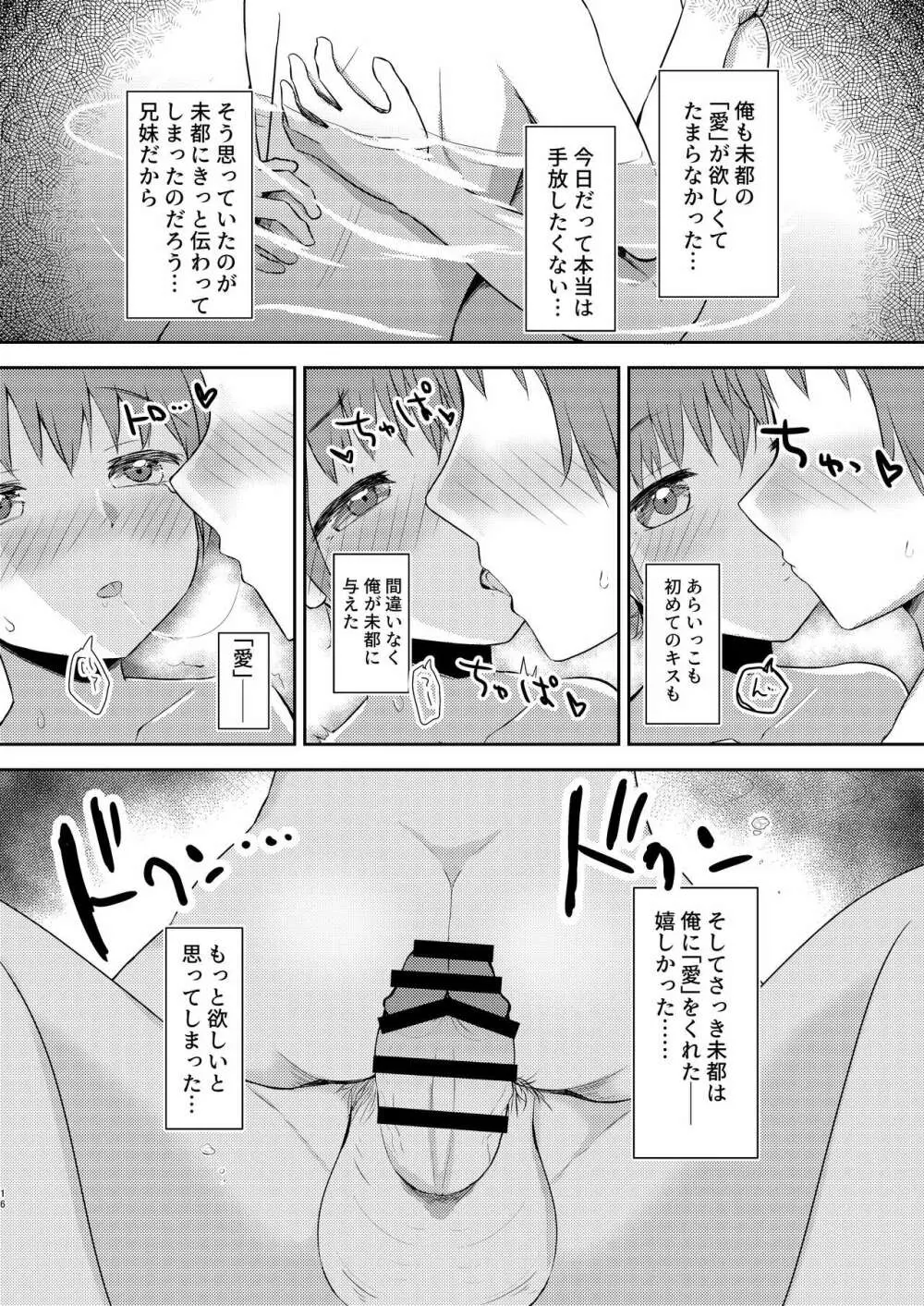 妹ちゃんは洗われたい!! 3 - page16