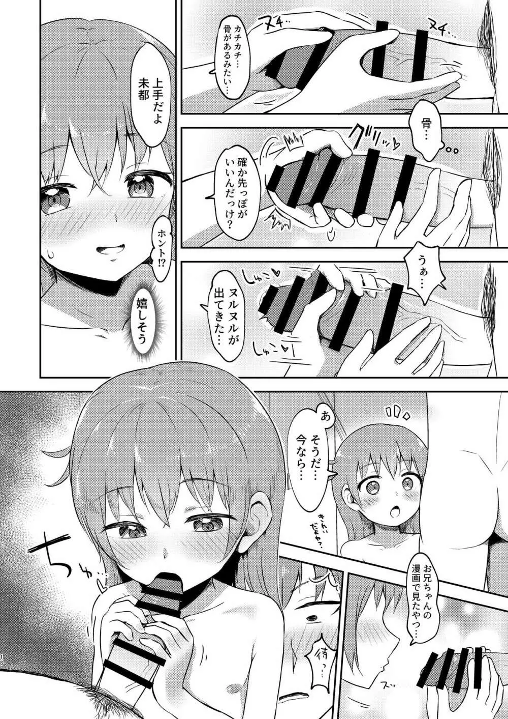 妹ちゃんは洗われたい!! 3 - page18