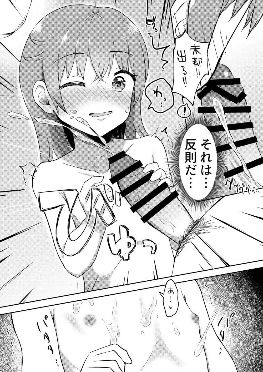 妹ちゃんは洗われたい!! 3 - page19