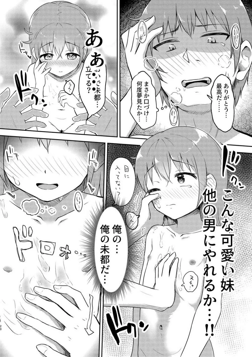 妹ちゃんは洗われたい!! 3 - page20