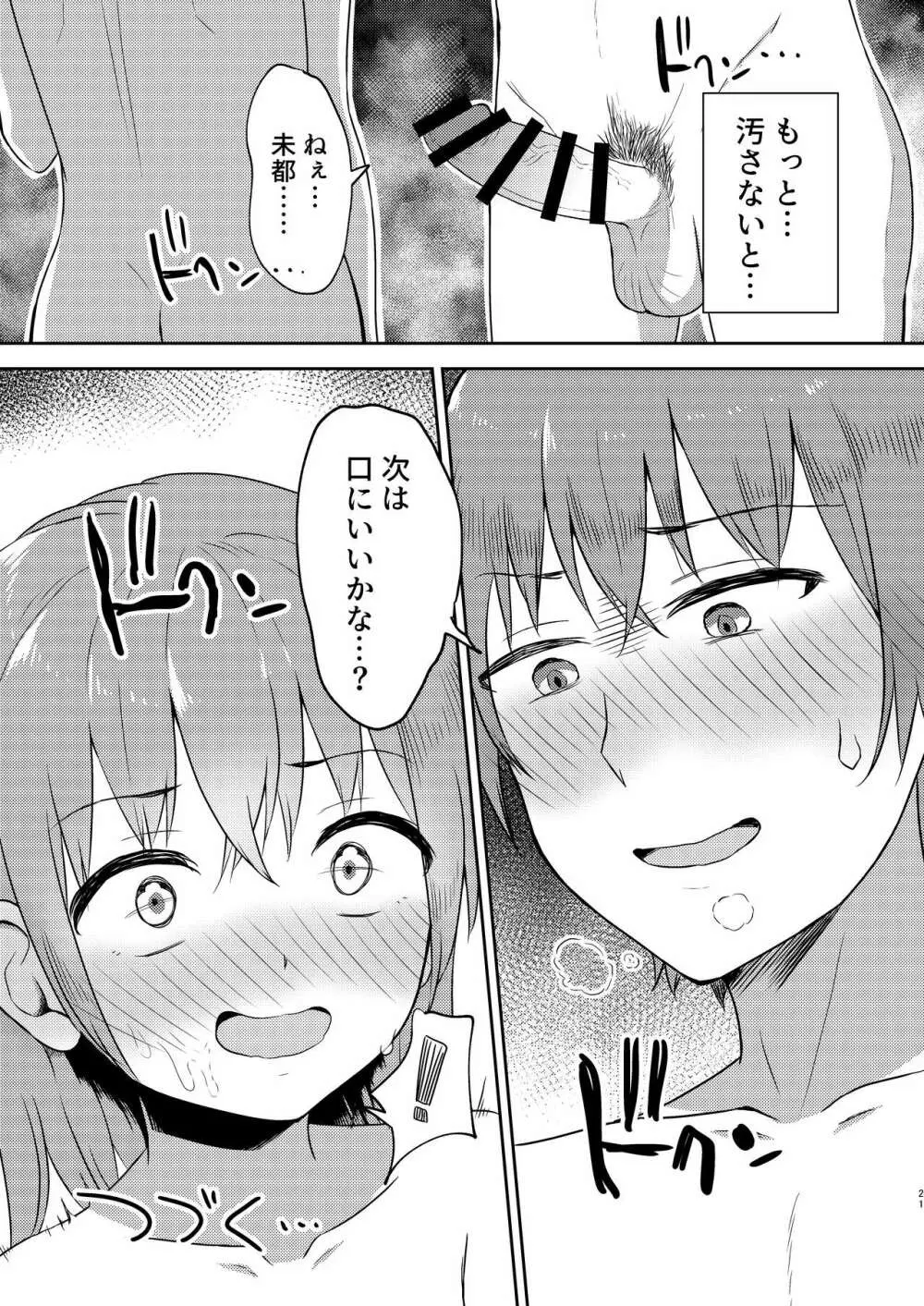 妹ちゃんは洗われたい!! 3 - page21