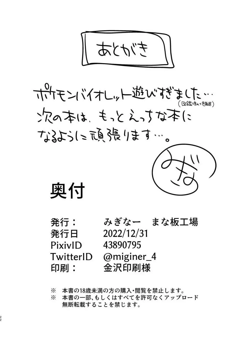 妹ちゃんは洗われたい!! 3 - page22