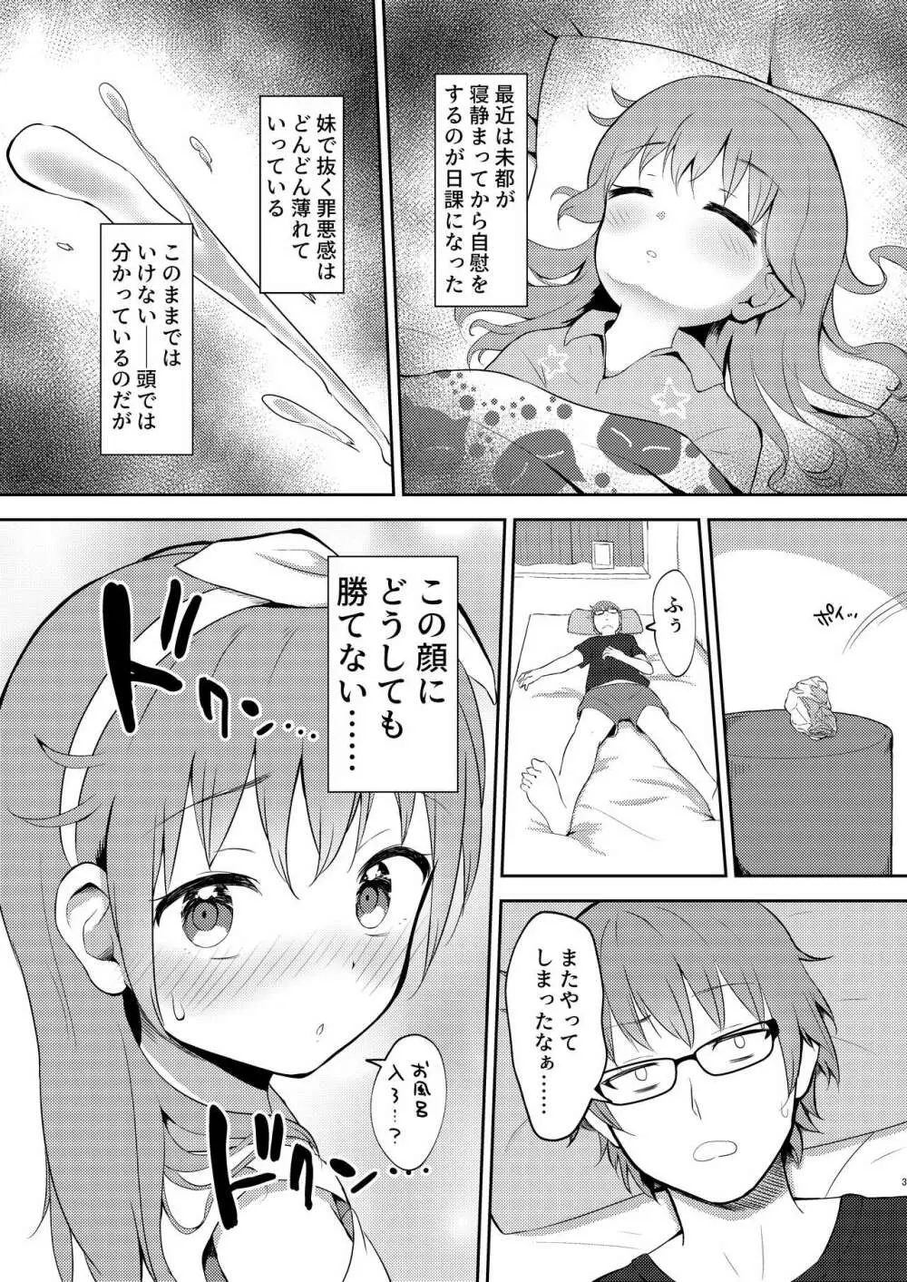 妹ちゃんは洗われたい!! 3 - page3