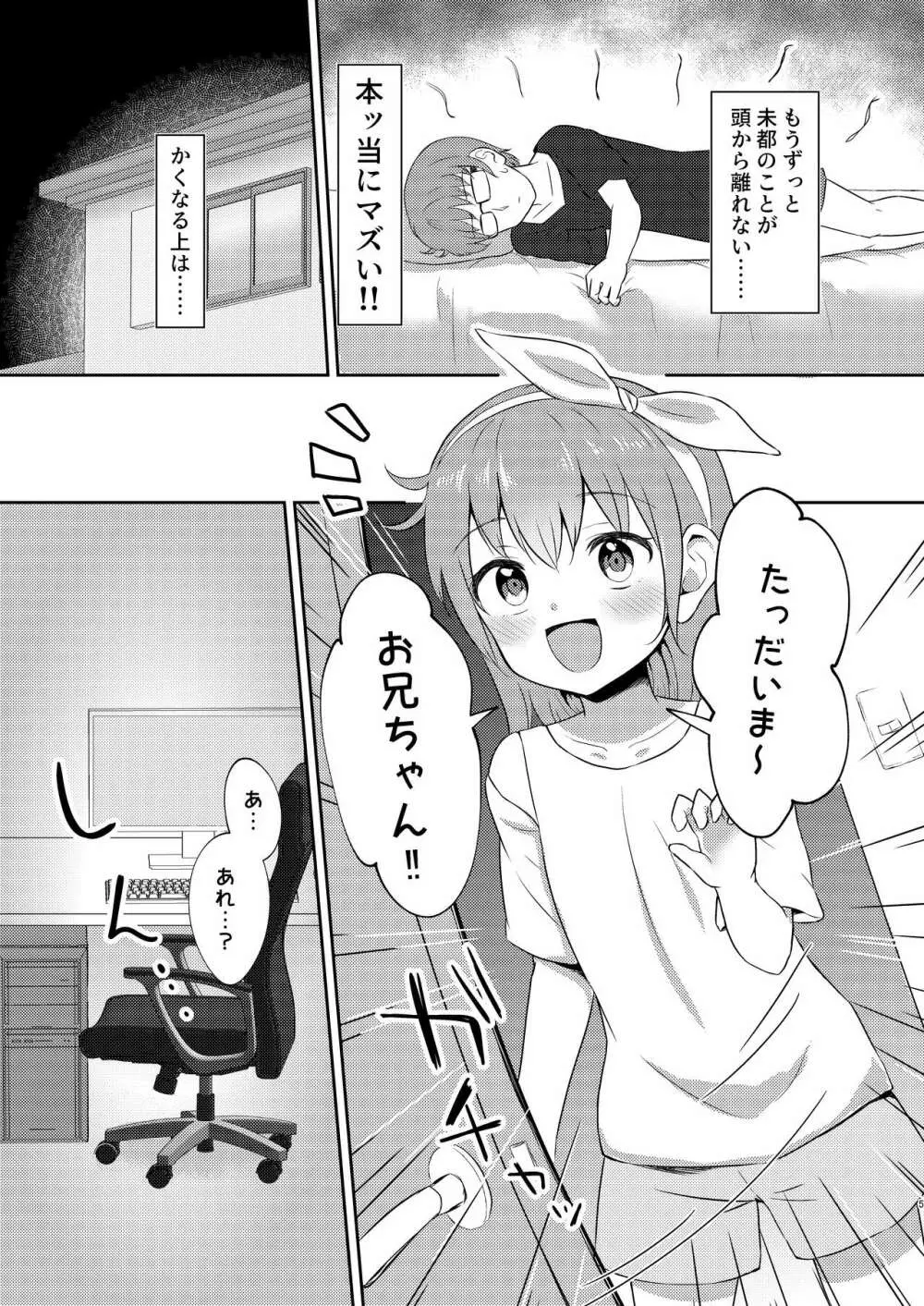 妹ちゃんは洗われたい!! 3 - page5