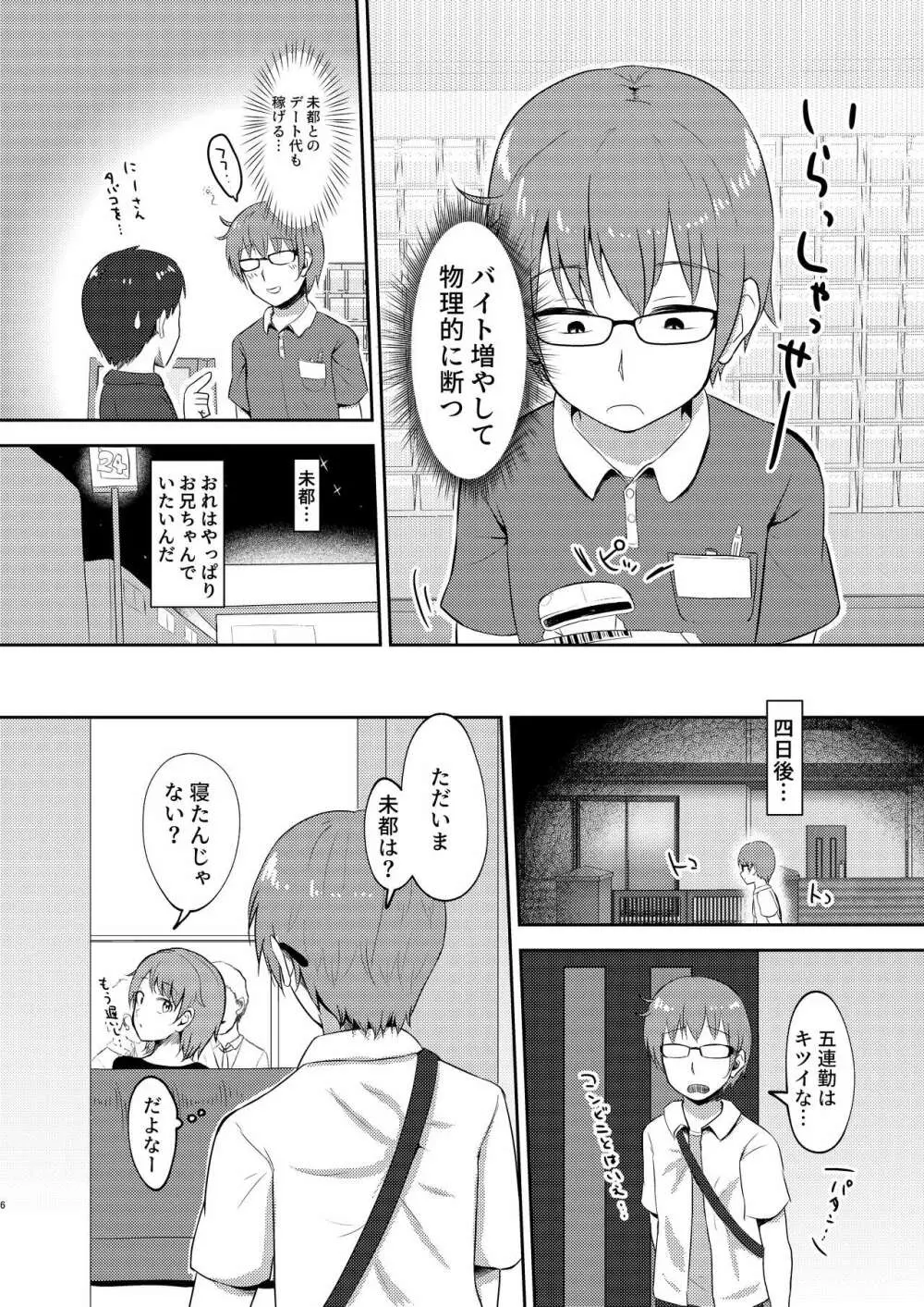 妹ちゃんは洗われたい!! 3 - page6