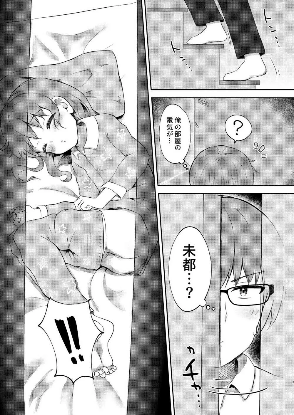 妹ちゃんは洗われたい!! 3 - page7