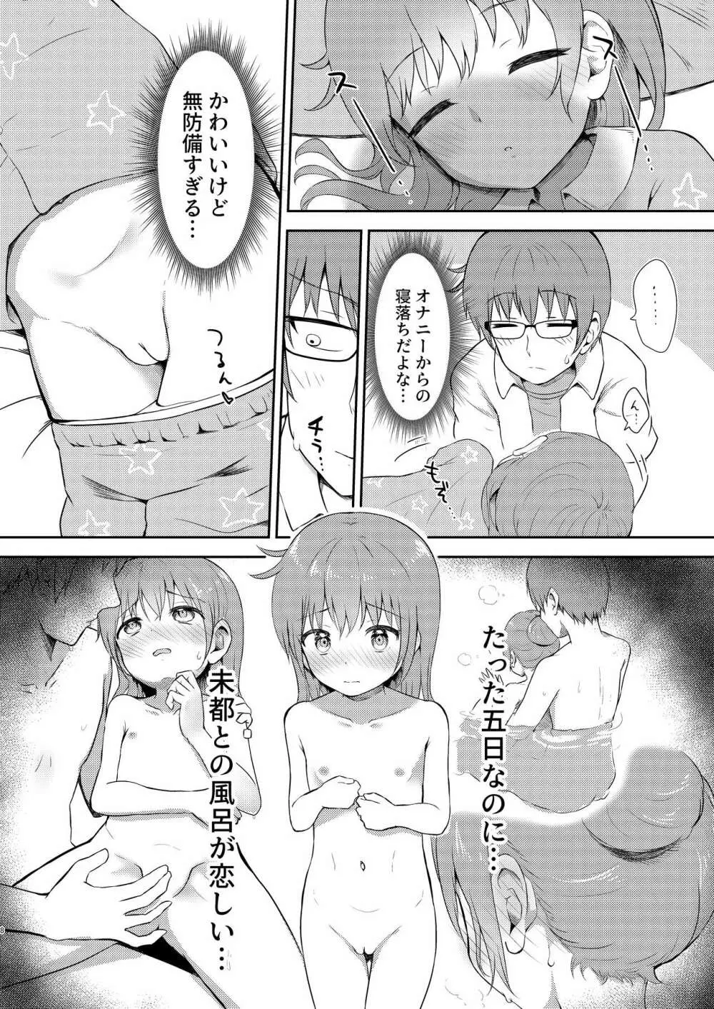 妹ちゃんは洗われたい!! 3 - page8