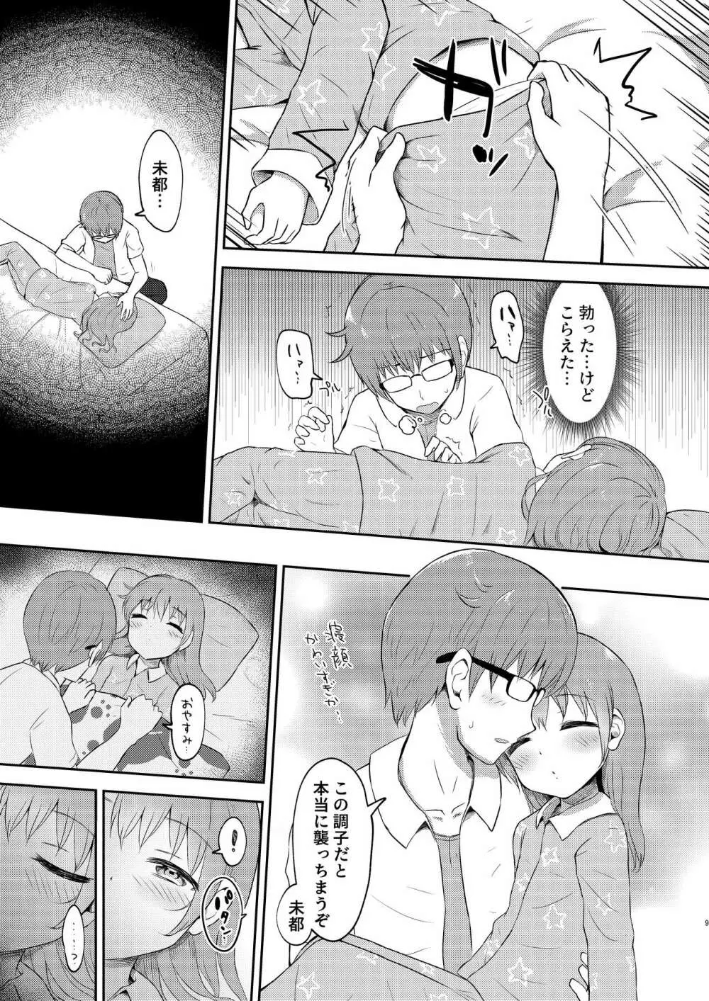妹ちゃんは洗われたい!! 3 - page9