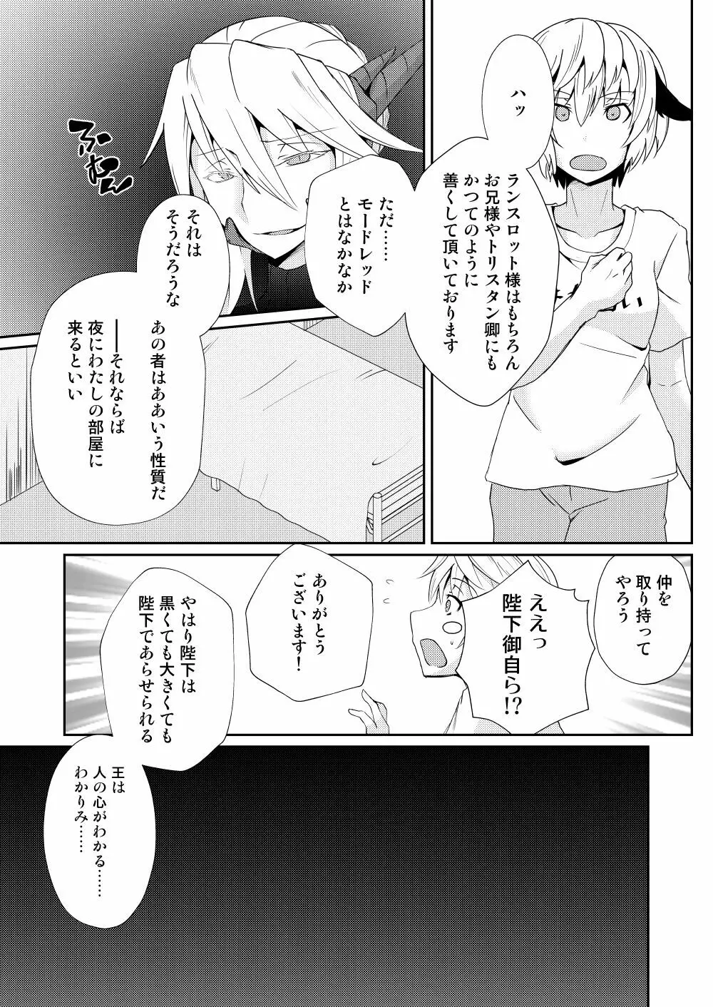 モードレッド貸します - page5