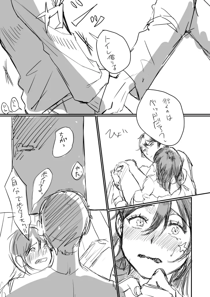 途中経過 + お誘い - page12