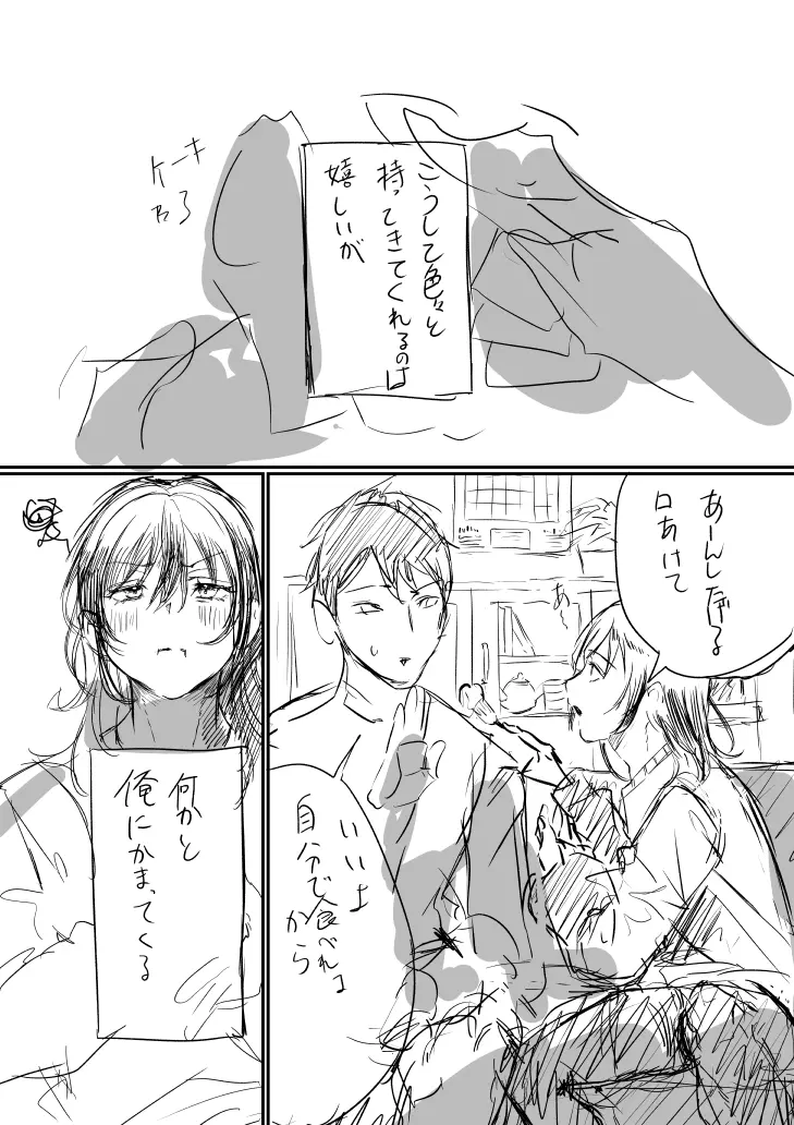 途中経過 + お誘い - page3