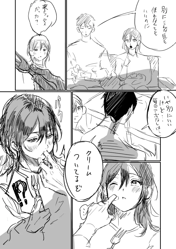 途中経過 + お誘い - page4