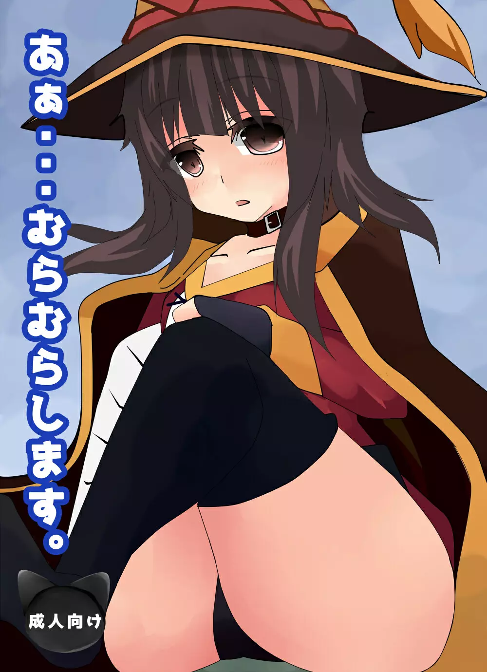 あぁ・・・むらむらします。