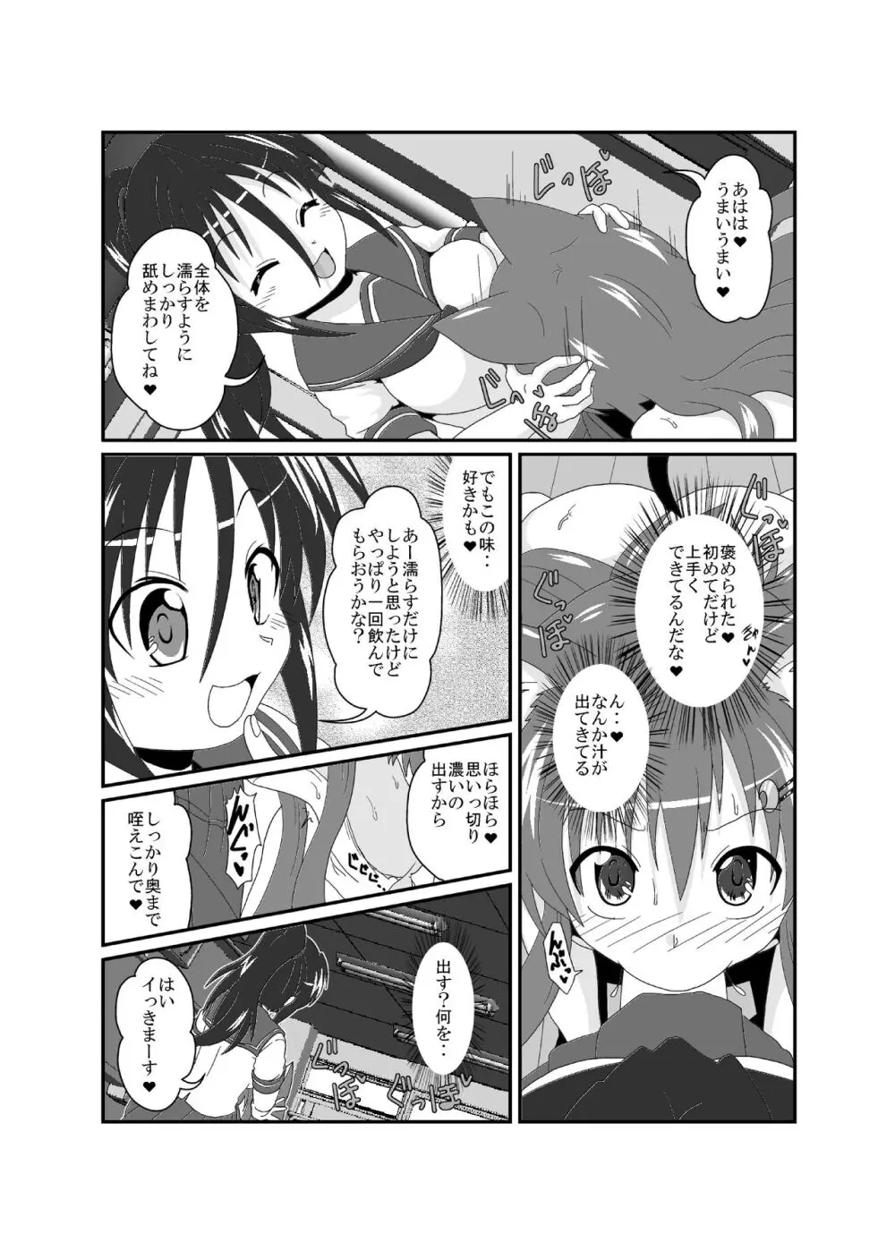on'na to shite no shin sei katsu H [C 101] - page10