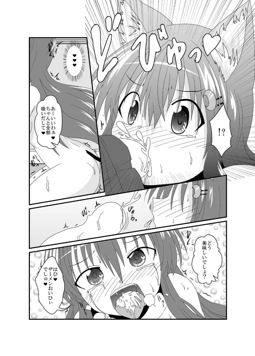 on'na to shite no shin sei katsu H [C 101] - page11