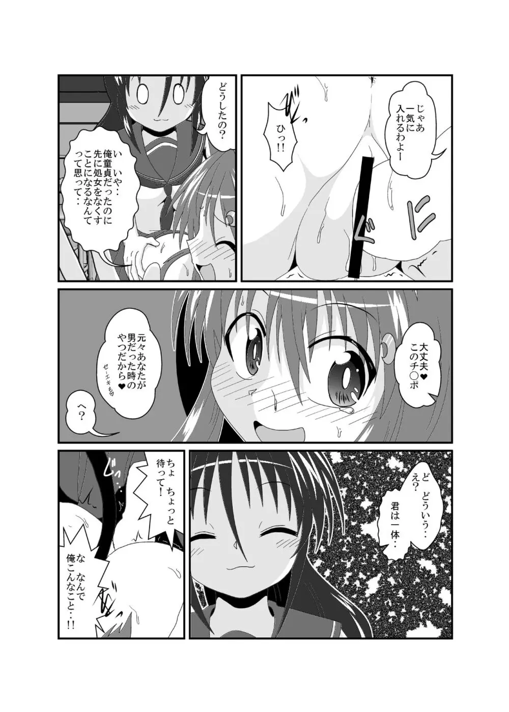 on'na to shite no shin sei katsu H [C 101] - page13