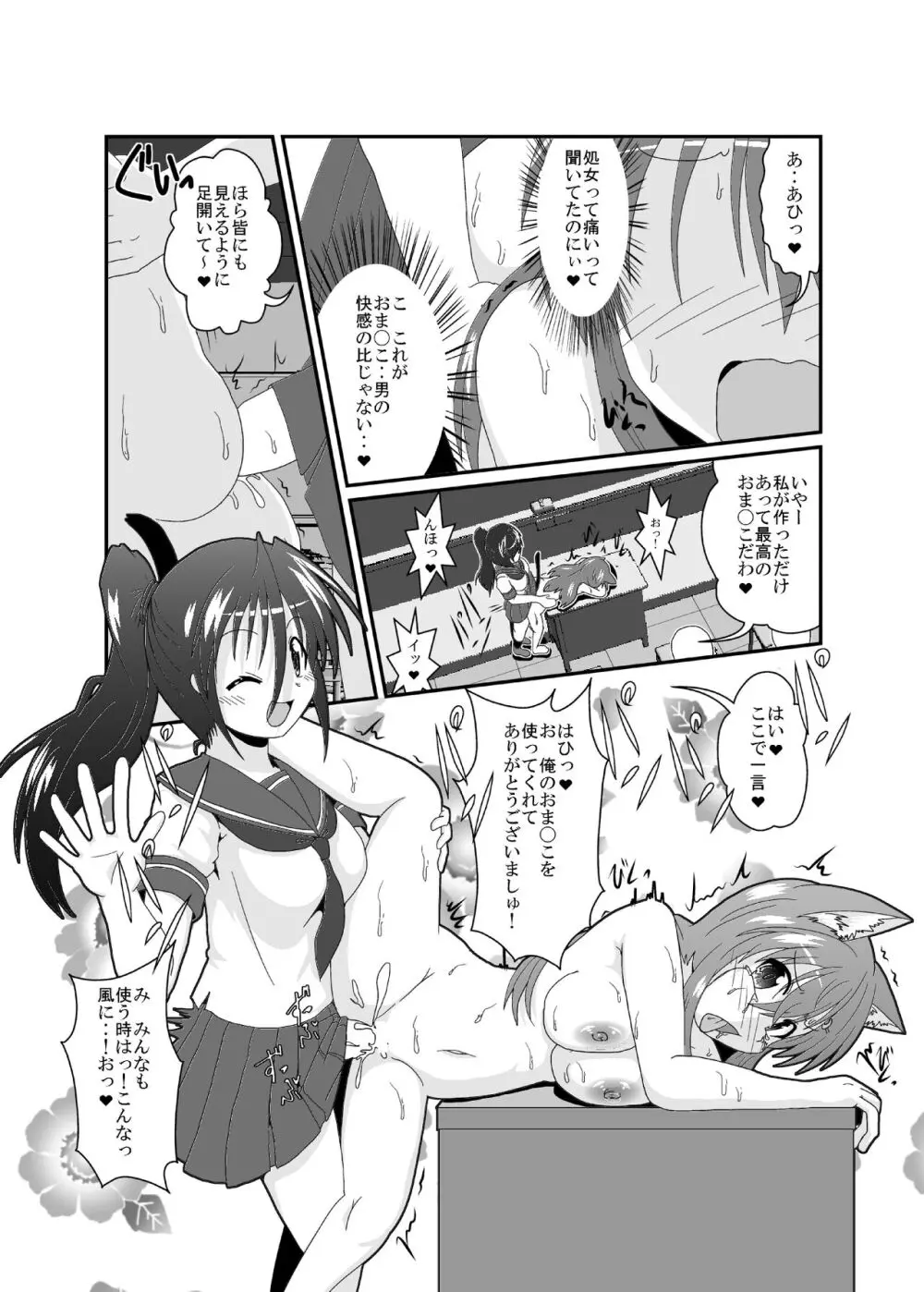 on'na to shite no shin sei katsu H [C 101] - page15