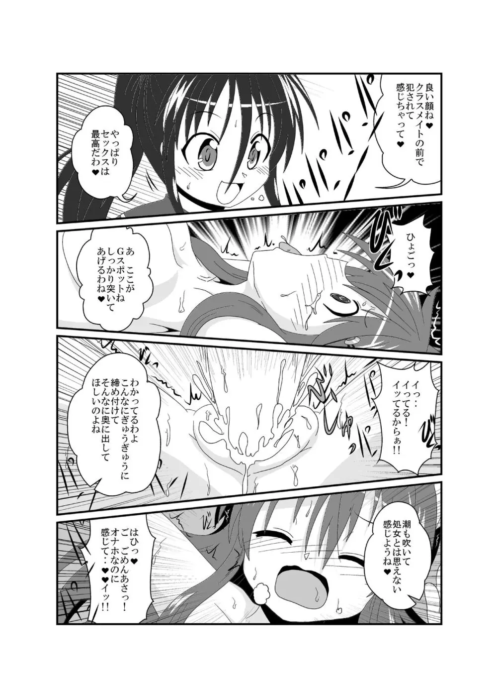on'na to shite no shin sei katsu H [C 101] - page17