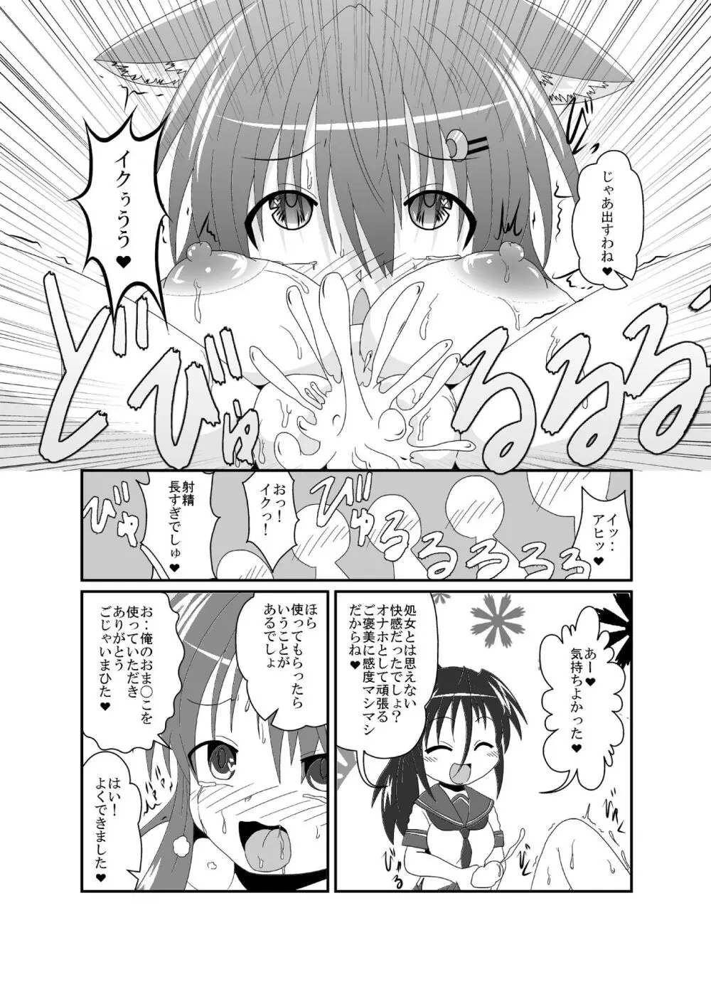 on'na to shite no shin sei katsu H [C 101] - page18